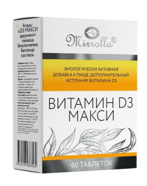 Витамин Д3 Макси таб №60 Купить  Витамин Д3 Макси таб №60