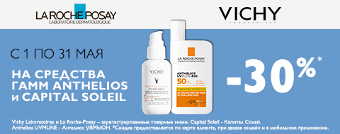 Скидка 30% на солнцезащитные средства