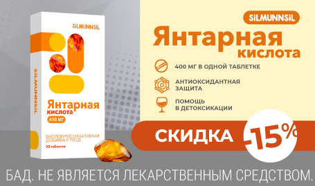 Скидка 15% на Янтарную кислоту