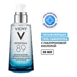 Vichy Mineral 89 гель-сыворотка увлажняющая для лица, 50 мл