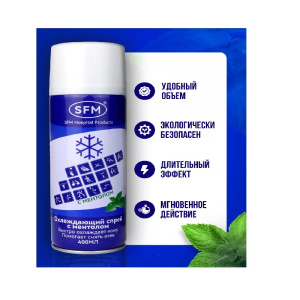Купить  SFM 400 мл спрей охлаждающий
