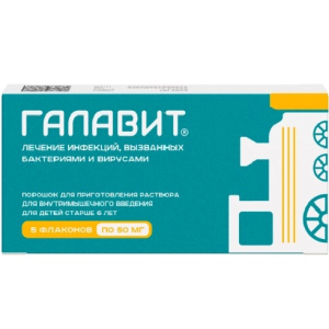 Купить  Галавит порошок д/ин 50мг фл №5