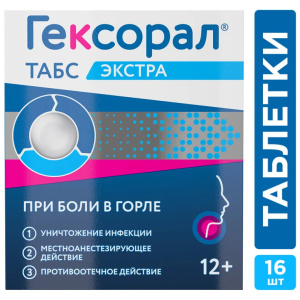 Купить  Гексорал Экстра таблетки д/рассас №16 лимон