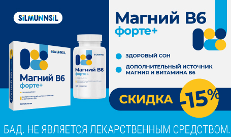 Скидка 15% на Магний В6 форте+ в сентябре