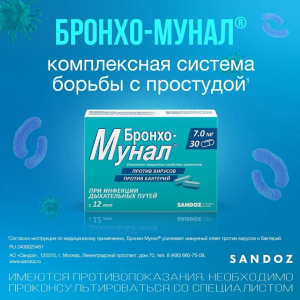 Купить  Бронхо-Мунал 7 мг 30 шт капсулы