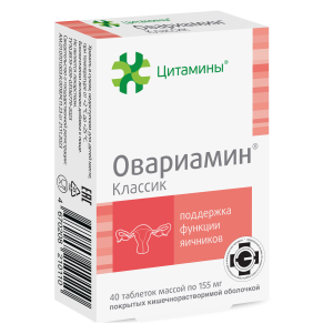 Овариамин Классик 40 шт таблетки покрытые кишечнорастворимой оболочкой Купить Овариамин Классик 40 шт таблетки покрытые кишечнорастворимой оболочкой