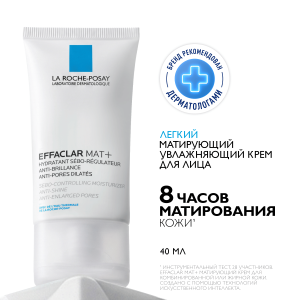 Купить  La Roche-Posay Effaclar Мат эмульсия 40мл матирующая увлажн
