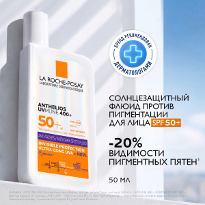 Купить  La Roche-Posay Anthelios 50 мл флюид для чувствительной кожи против пигментации SPF50+