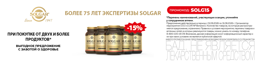 Скидка на Солгар 15% в августе