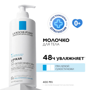 La Roche-Posay Lipikar Lait Молочко для сухой и очень сухой кожи младенцев, детей и взрослых, 400 мл Купить La Roche-Posay Lipikar Lait Молочко для сухой и очень сухой кожи младенцев, детей и взрослых, 400 мл