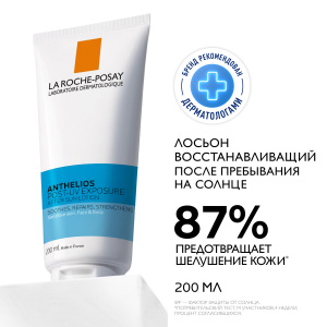Купить  La Roche-Posay Anthelios Anthelios POST-UV Exposure 200 мл лосьон восстанавливающий против солнца