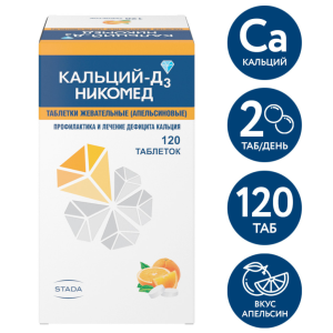 Купить  Кальций-Д3 Никомед таблетки жевательные  №120 апельсин