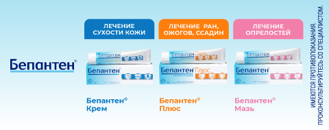 Бепантен линейка по уходу за кожей