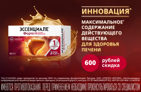 Скидка 600 р на Эссенциале