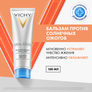 Купить  Vichy Capital Soleil 100 мл бальзам SOS-Бальзам для восстановления кожи при солнечных ожогах