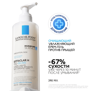 Купить  La Roche-Posay Effaclar Н Sensibiom гель 390мл