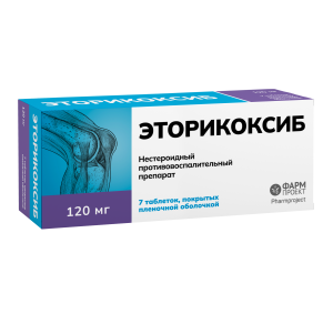 Эторикоксиб 120 мг 7 шт таблетки покрытые пленочной оболочкой Купить Эторикоксиб 120 мг 7 шт таблетки покрытые пленочной оболочкой