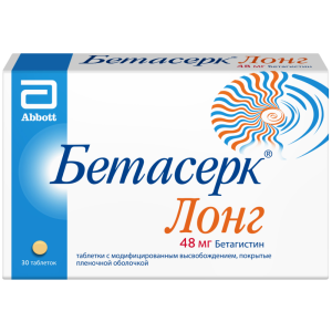 Купить  Бетасерк Лонг таблетки покрытые пленочной оболочкой с модифицированным высвобождением 48мг №30