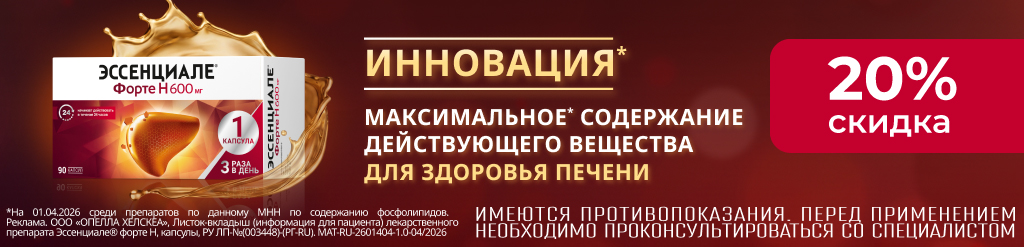 Скидка 20% на Эссенциале