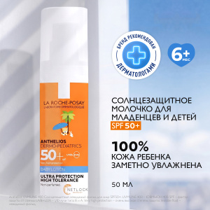 Купить  La Roche-Posay Anthelios DP 50 мл молочко для детей SPF 50
