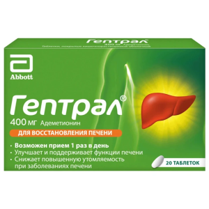 Гептрал 400 мг 20 шт таблетки кишечнорастворимые покрытые пленочной оболочкой