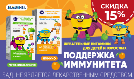 Скидка 15% на жевательные витамины для взрослых и детей