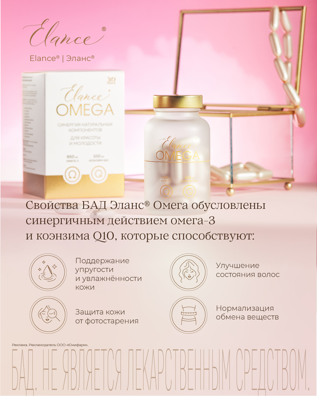 Эланс Омега Q10 капс №30 купить по цене 2 646 ₽ в интернет аптеке в ...