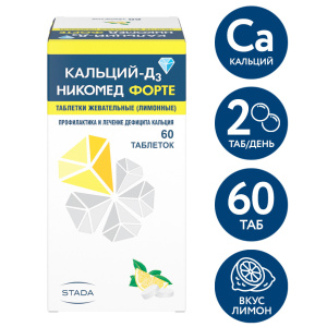 Купить  Кальций-Д3 Никомед Форте таблетки жев №60 лимон