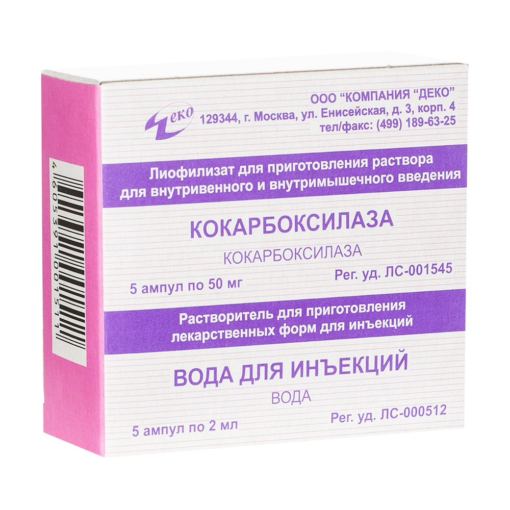 Кокарбоксилаза г/хл порошок д/р-ра д/ин 50мг №5 + раств-ль купить по цене  134 ₽ в интернет аптеке в Москве — Aptstore