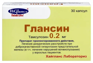 Купить  Глансин капс с модиф высвоб 0,2мг №30