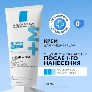 La Roche-Posay Lipikar AP+М 200 мл крем Купить La Roche-Posay Lipikar AP+М 200 мл крем