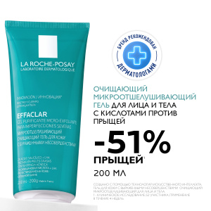 Купить  La Roche-Posay Effaclar гель 200мл микроотшелушивающий очищающий