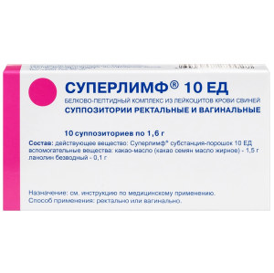 Суперлимф 10 ЕД 10 шт суппозитории вагинальные и ректальные