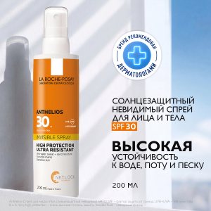Купить  La Roche-Posay Anthelios 200 мл спрей для лица и тела SPF 30 невидимый солнцезащитный