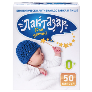 Лактазар 150 мг 50 шт капсулы для детей Купить Лактазар 150 мг 50 шт капсулы для детей