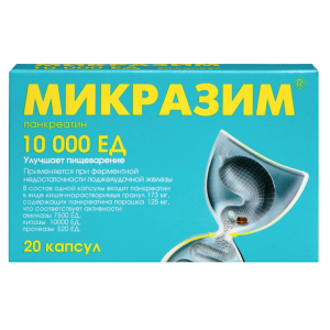 Купить  Микразим 10000 ЕД 20 шт капсулы
