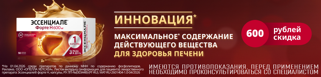 Скидка 600 р на Эссенциале