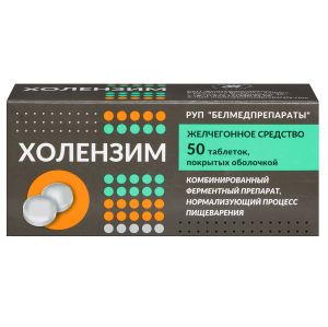 Холензим 50 шт таблетки покрытые оболочкой Купить Холензим 50 шт таблетки покрытые оболочкой