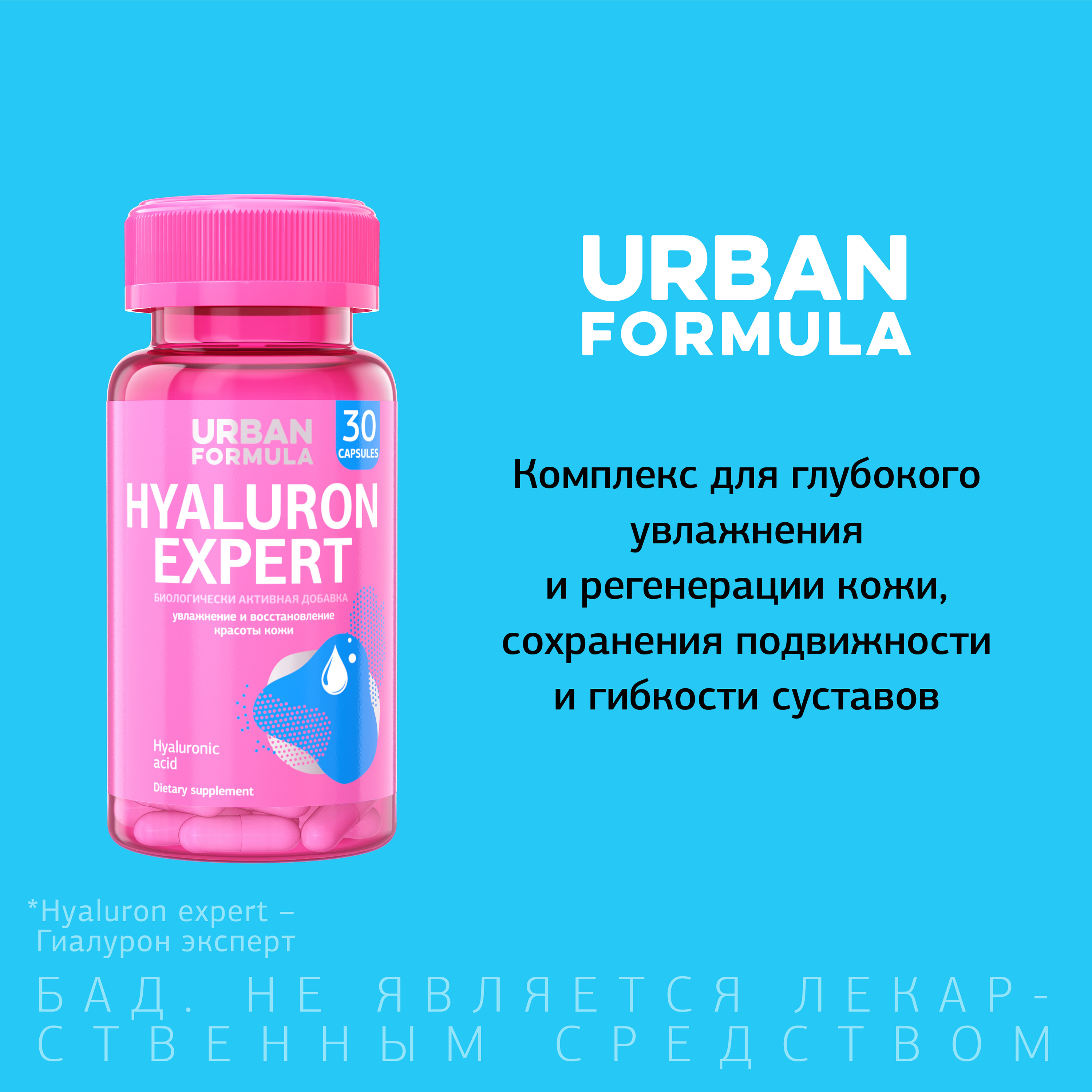 Купить Urban Formula капс 150мг №30 Hyaluron Expert Гиалуроновая кислота