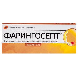 Купить  Фарингосепт 10 мг 20 шт таблетки для рассасывания