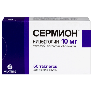 Сермион 10 мг 50 шт таблетки покрытые оболочкой Купить Сермион 10 мг 50 шт таблетки покрытые оболочкой