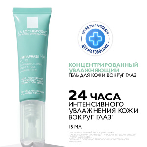 Купить  La Roche-Posay Hydraphase НА крем-гель 15мл д /контура глаз интенсивное увлажнение