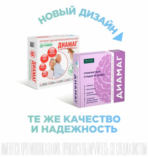 Купить  Аппарат магнитотерапевтический АЛМАГ -03 Диамаг
