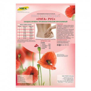 Купить  Пояс эласт Тонус УНГА-РУС р.3 Арт.С-325