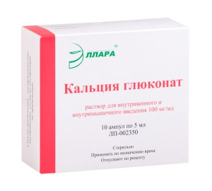 Купить  Кальция Глюконат раствор д/в/в и в/м введ 10% 5мл №10