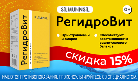 Регидровит скидка 15%