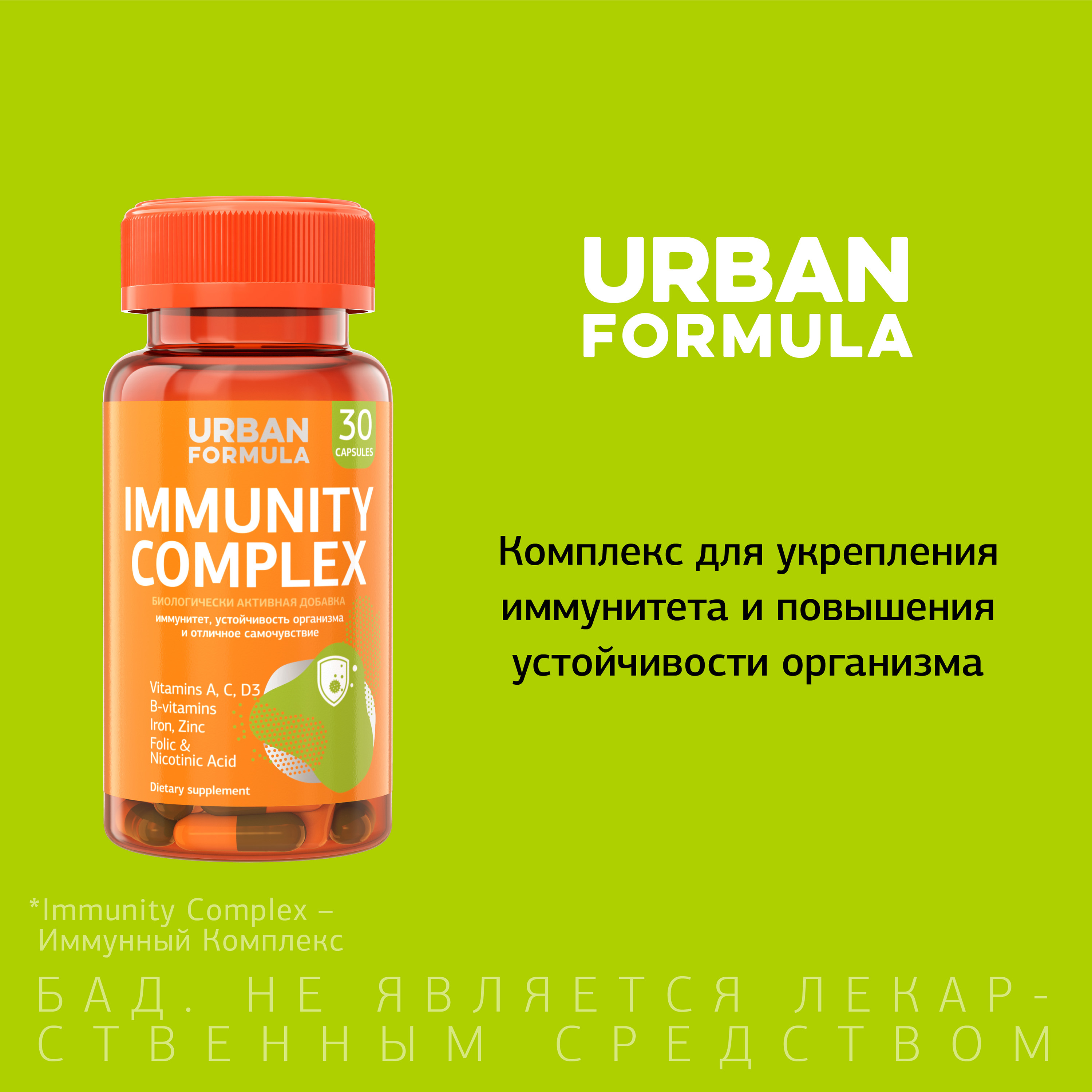Купить Urban Formula капс №30 Immunity Complex Премьер-Виталь Натурофарм
