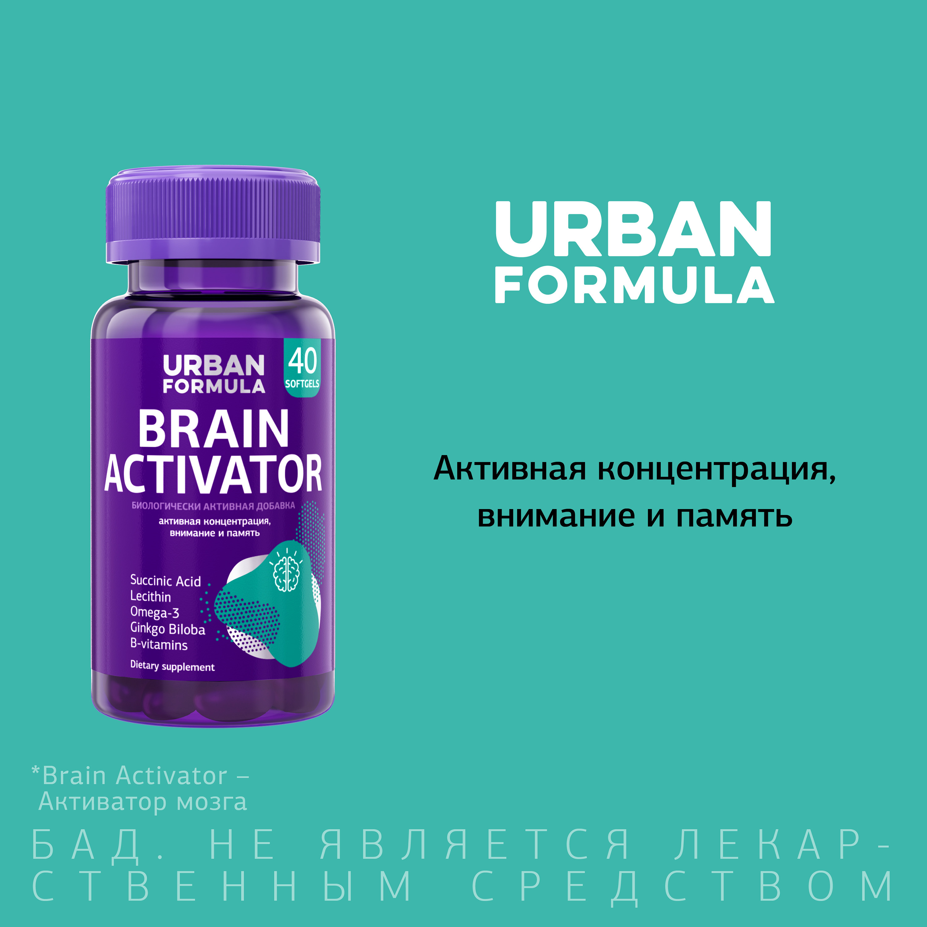 Купить Urban Formula капс №40 Brain Activator FocusBrainer ФокусБрейнер
