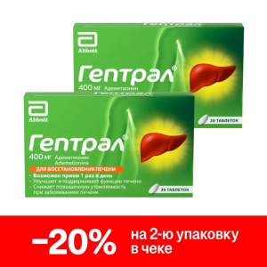 Купить  Набор 2 уп. Гептрал 400 мг 20 шт таб