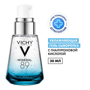 Vichy Mineral 89 Гель-сыворотка увлажняющая для лица, 30мл